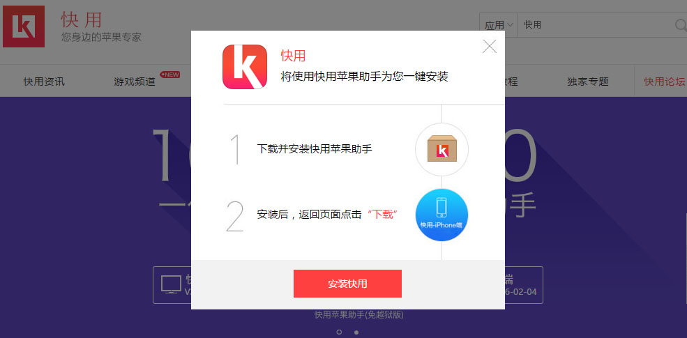 download kuaiyong for mac